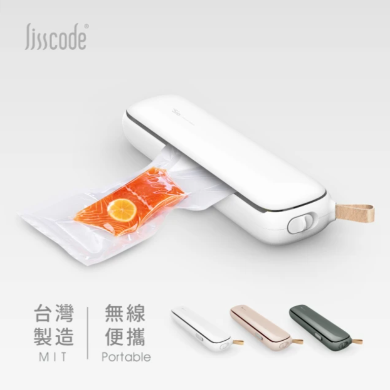【Lisscode】鮮食小封 無線真空封口保鮮機 (MIT台灣設計製造)
