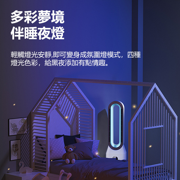 日本ASK - 淨化版夜燈模式冷暖無葉風扇
