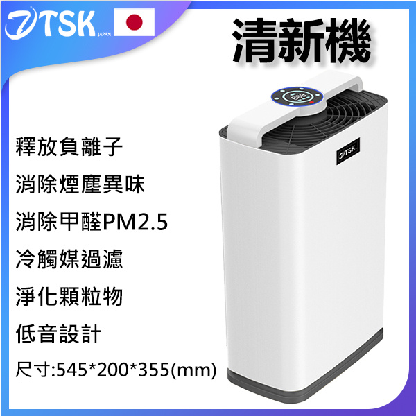 TSK - 遙控款多重濾網負離子空氣淨化器 清新機