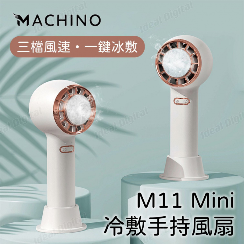 Machino M11 Mini 冷敷手持風扇