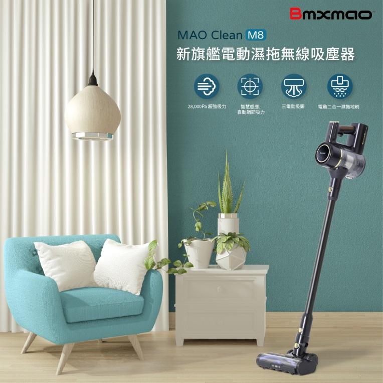 Bmxmao MAO Clean M8 新旗艦電動濕拖無線吸塵器