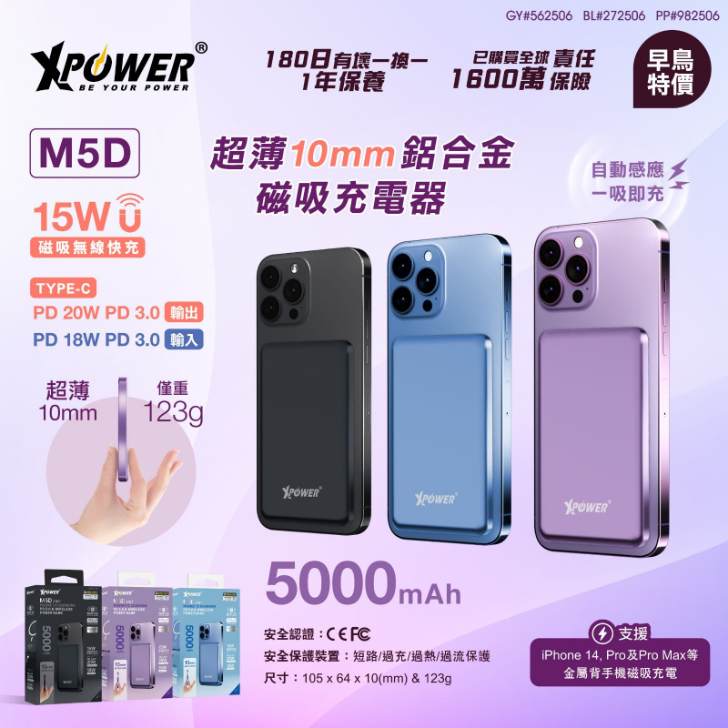 XPower M5D 5000mAh鋁合金超薄PD 3.0磁吸無線快速充電器 [3色]