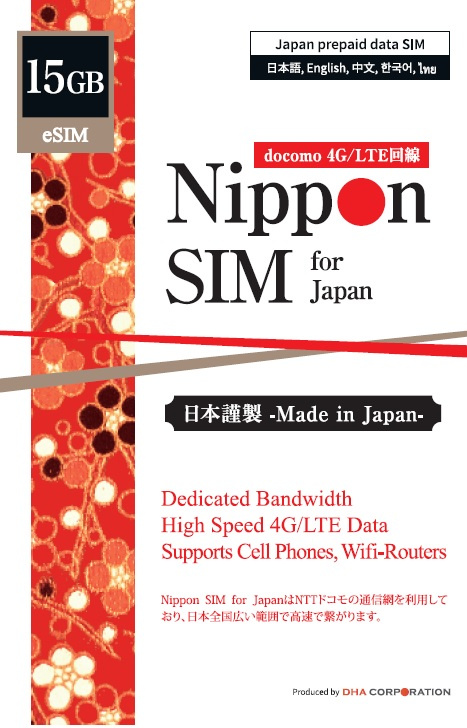 Nippon SIM 日本進口 eSIM docomo 180日 15GB上網卡 4G LTE 電話卡 數據卡 eSIM 卡