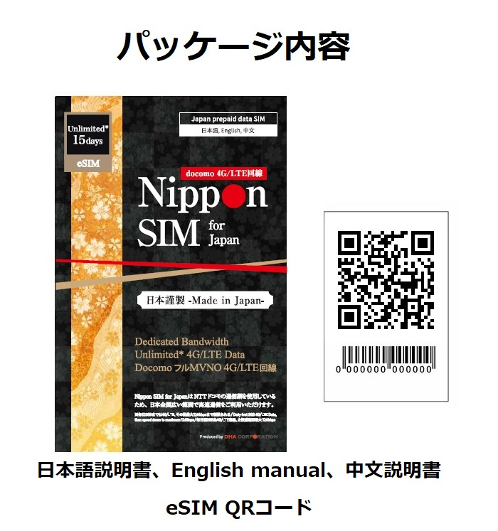 Nippon SIM 日本進口 eSIM docomo 15日 無限上網卡 4G LTE eSIM 卡