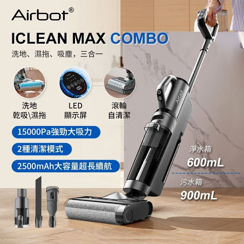 Airbot iClean Max Combo 乾濕掃拖吸塵機 [首批加送豪華配件包 - 除螨頭,地板刷,擴充吸塵管]
