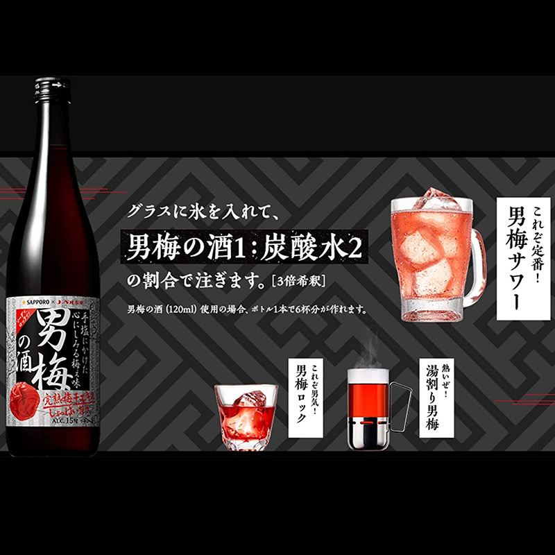 日版 Sapporo札幌【男梅の酒】梅酒 720ml【市集世界 - 日本市集】