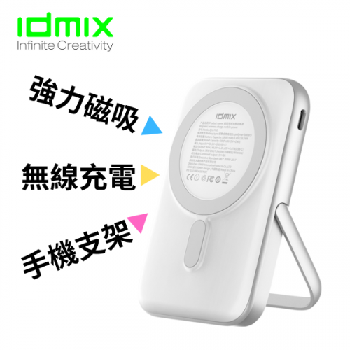 idmix 10Pro MagSafe 10000maH電池支架