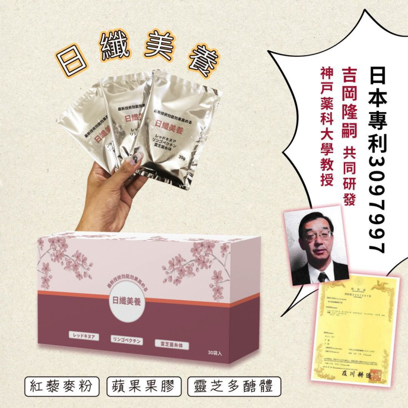 日本專利【日纖美養】 原價日圓💴24800yen (35g*30pack)
