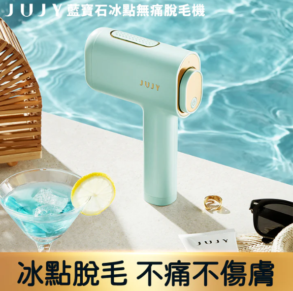 【原裝行貨 全港免運費】日本 JUJY 紀芝 藍寶石冰點無痛脫毛機 【原裝行貨 全港免運費】日本 JUJY 紀芝 藍寶石冰點無痛脫毛機