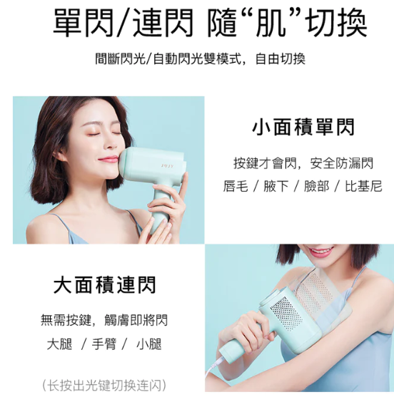 【原裝行貨 全港免運費】日本 JUJY 紀芝 藍寶石冰點無痛脫毛機 【原裝行貨 全港免運費】日本 JUJY 紀芝 藍寶石冰點無痛脫毛機