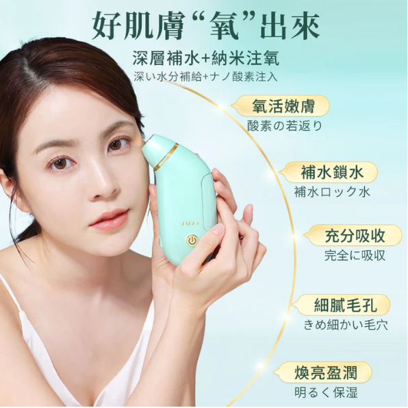 日本 JUJY 紀芝 肌底瞬透注氧水光儀 日本 JUJY 紀芝 肌底瞬透注氧水光儀