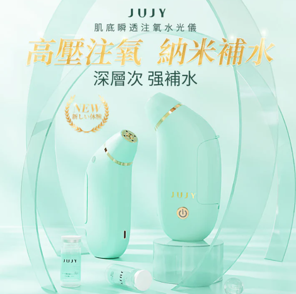 日本 JUJY 紀芝 肌底瞬透注氧水光儀 日本 JUJY 紀芝 肌底瞬透注氧水光儀