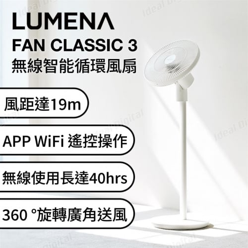 LUMENA FAN CLASSIC 3 無線智能循環風扇