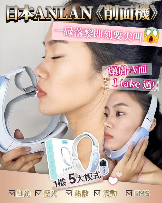 日本🇯🇵ANLAN 《削面機》V型瘦面美容儀