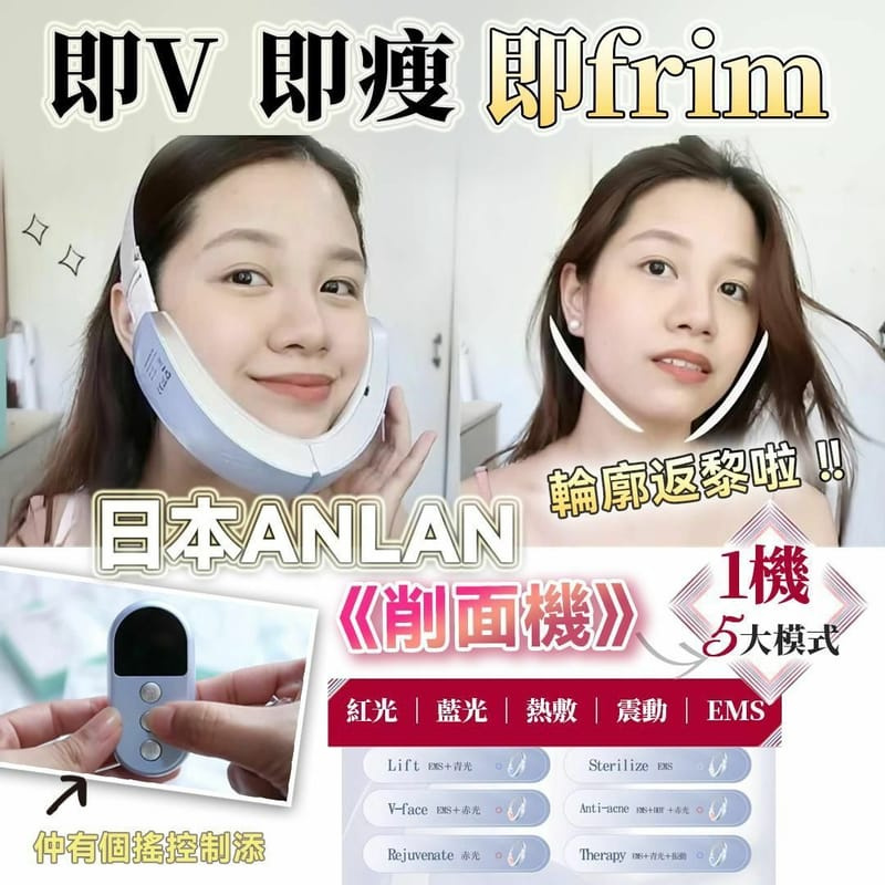 日本🇯🇵ANLAN 《削面機》V型瘦面美容儀