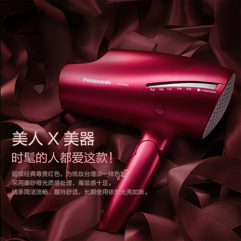 【平行進口 原裝正貨】Panasonic 樂聲 EH-NA9C nanoe™ 納諾怡 納米水離子技術 + 2 倍礦物質負離子護髮電風筒 【平行進口 原裝正貨】Panasonic 樂聲 EH-NA9C nanoe™ 納諾怡 納米水離子技術 + 2 倍礦物質負離子護髮電風筒