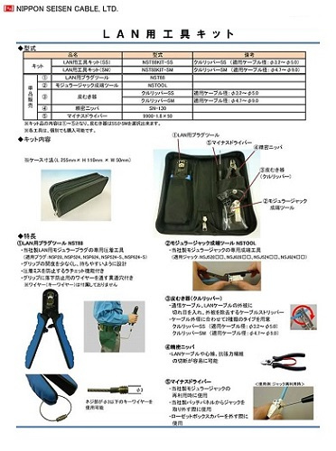 Nippon Seisen NST88KIT-JS RJ45壓線鉗工具套件