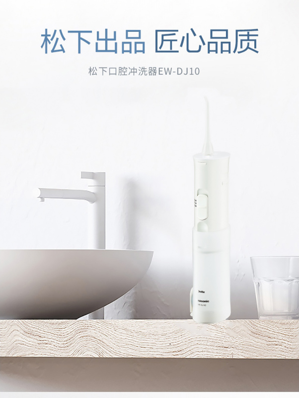【平行進口 原裝正貨】Panasonic 樂聲 EW-DJ10 電池式水牙線沖牙器