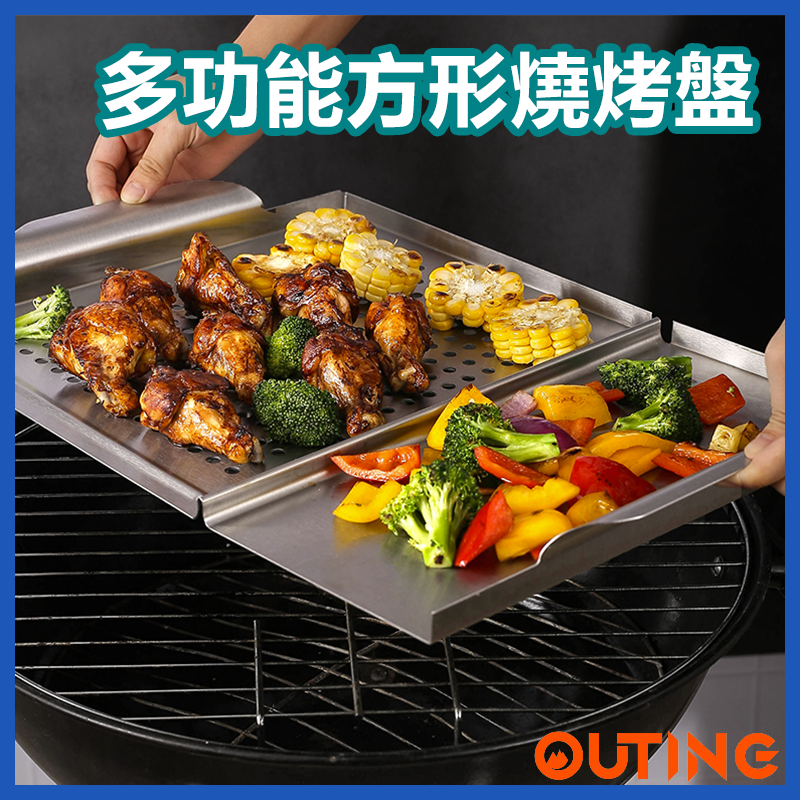 多功能不銹鋼燒烤盤 方形燒烤板 快速傳熱 戶外露營用