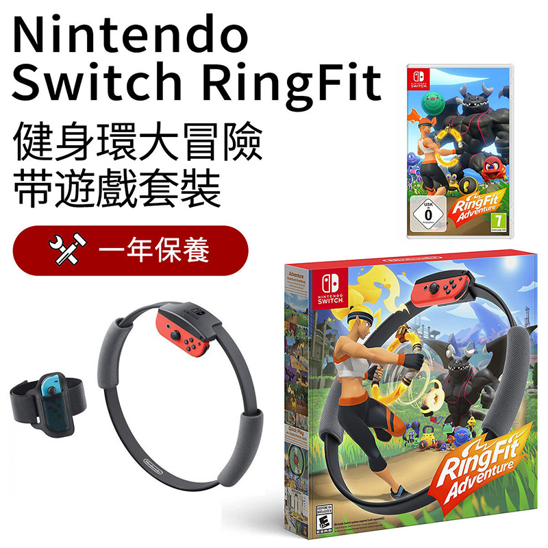 任天堂 - Switch RingFit Adventure 健身環大冒險 带遊戲套裝（平行進口）
