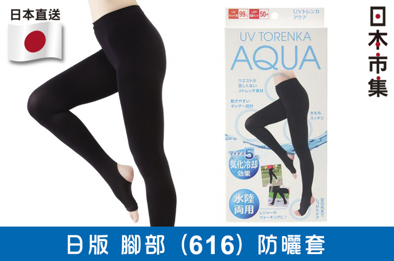 日本AQUA 99%防UV 5度涼感 水陸兩用 運動襪褲【市集世界 - 日本市集】