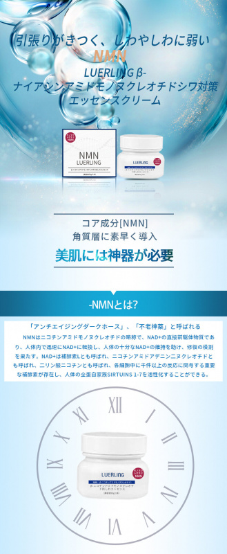 LUERLING - NMN β-煙酰胺抗皺精華霜 50g (水潤質地)
