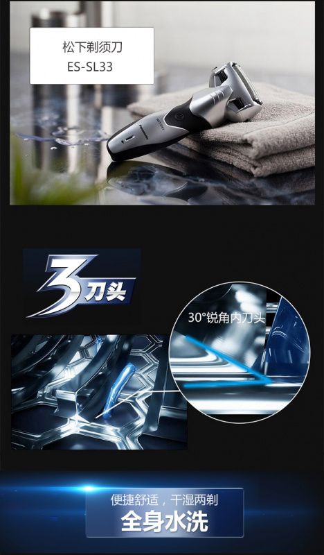 Panasonic 樂聲 電動剃鬚刨 [ES-SL33]