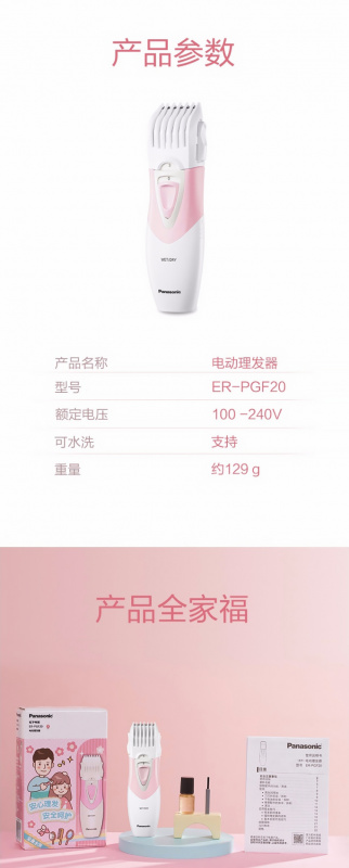 【平行進口 原裝正貨】Panasonic 樂聲 ER-PGF20 嬰兒/兒童用超靜音理髮器