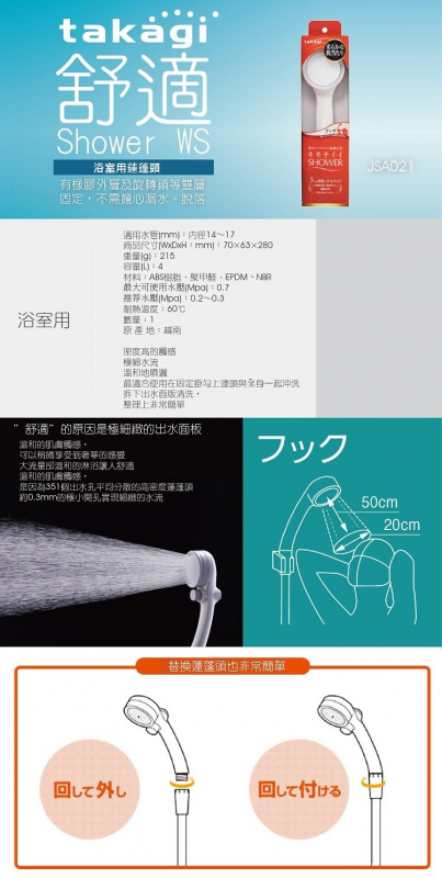 Takagi JSA021 水療美肌低水壓節水花灑 🇯🇵日本直送🇯🇵  
