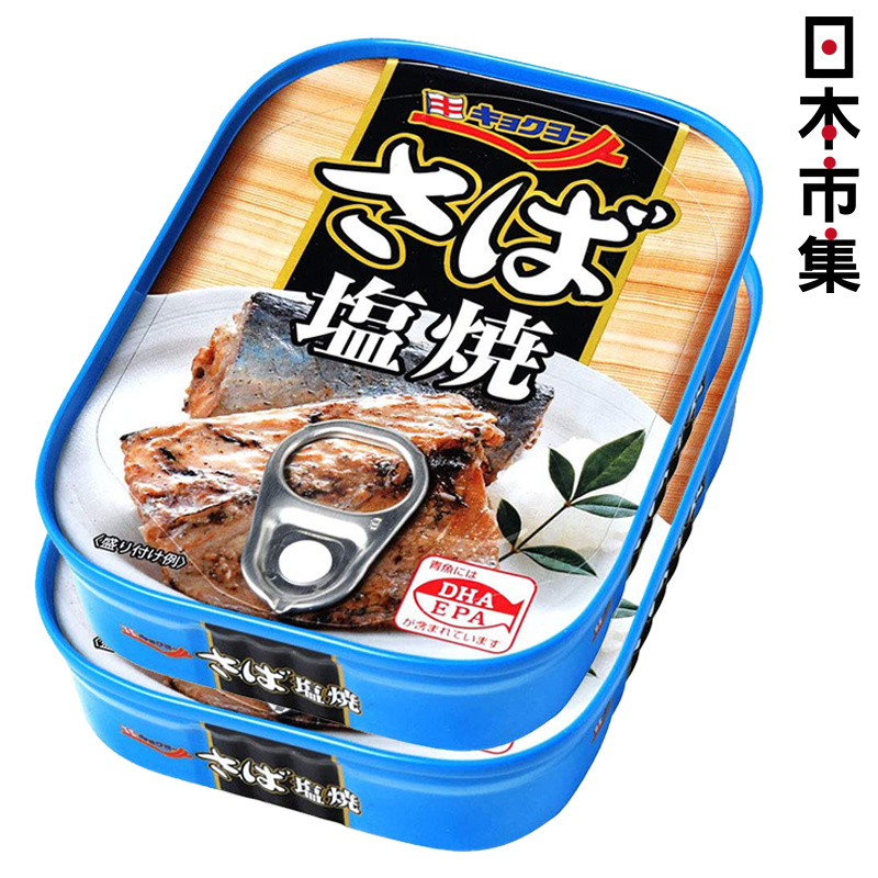 日版 極洋【鹽燒】鯖魚罐頭 90g [2件裝]【市集世界 - 日本市集】