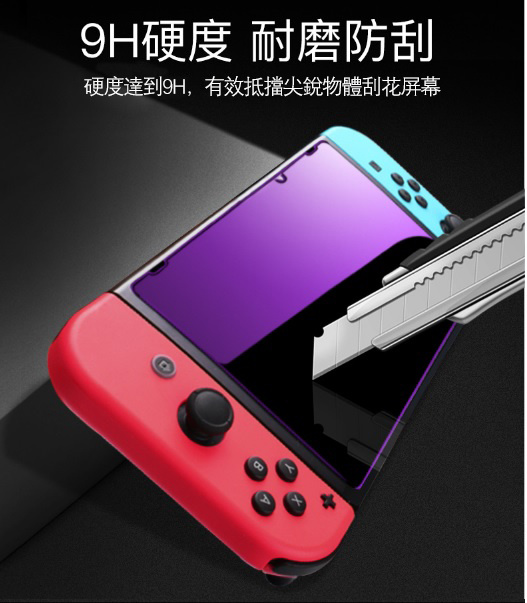 任天堂Switch Lite遊戲機高清/抗藍光保護貼