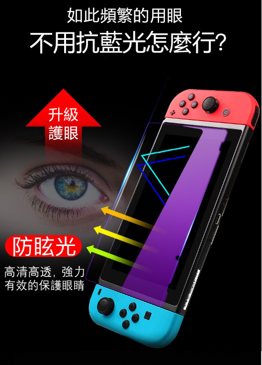 任天堂Switch Lite遊戲機高清/抗藍光保護貼