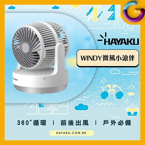 Hayaku 「Windy」 無線雙頭渦輪風扇