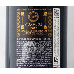 榮光富士 GMF:24 二割四分 純米大吟醸 無濾過生原酒 限定版