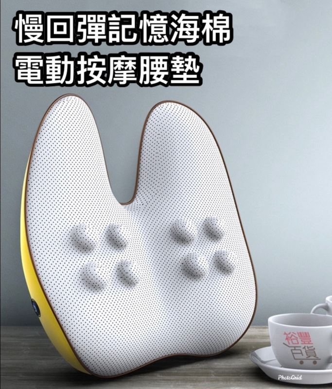 慢回彈記憶海棉電動按摩腰墊