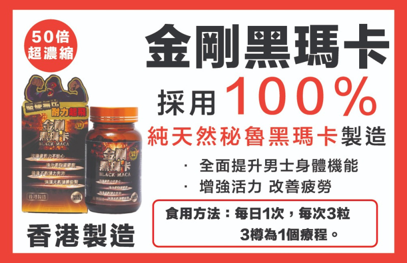 King Kong - 金剛黑瑪卡 12粒裝 (50倍濃縮版)