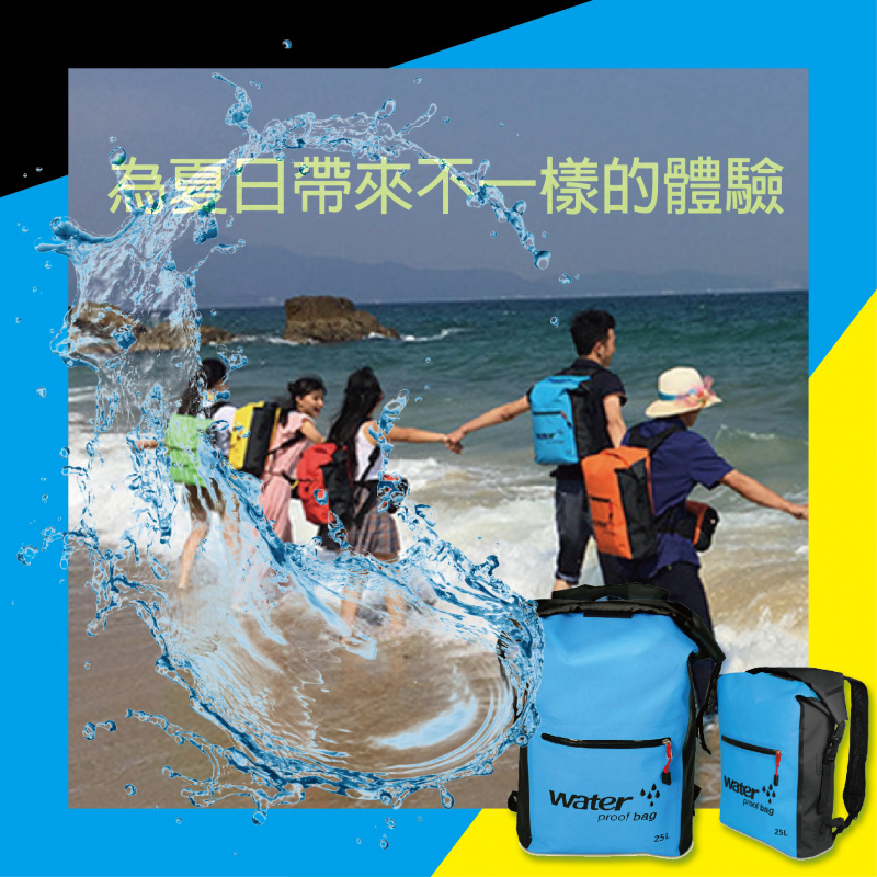 防水背囊/防水袋 Waterproof Bag 25L