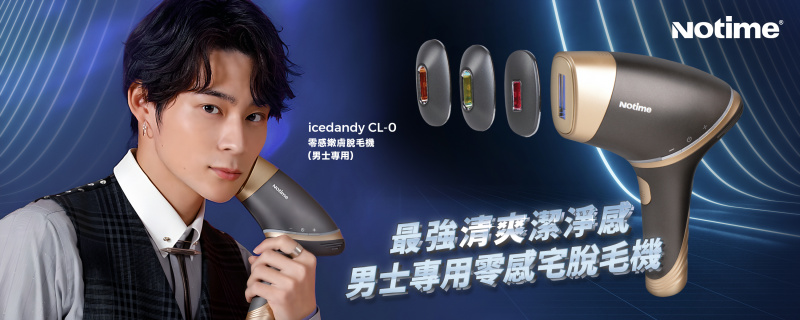 Notime icedandy CL-0 零感嫩膚脫毛機SKB-2108 - 樺峯數碼