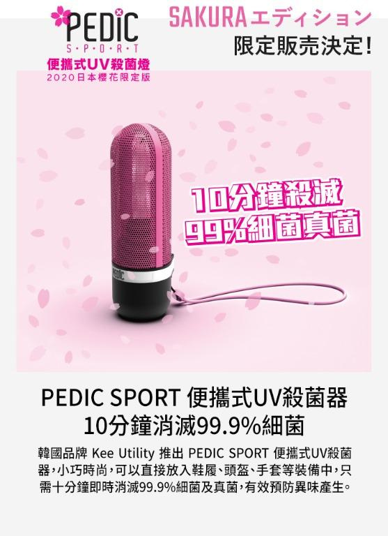 Pedic Sport K1501 便攜式紫外線消毒燈 [Sakura Pink]