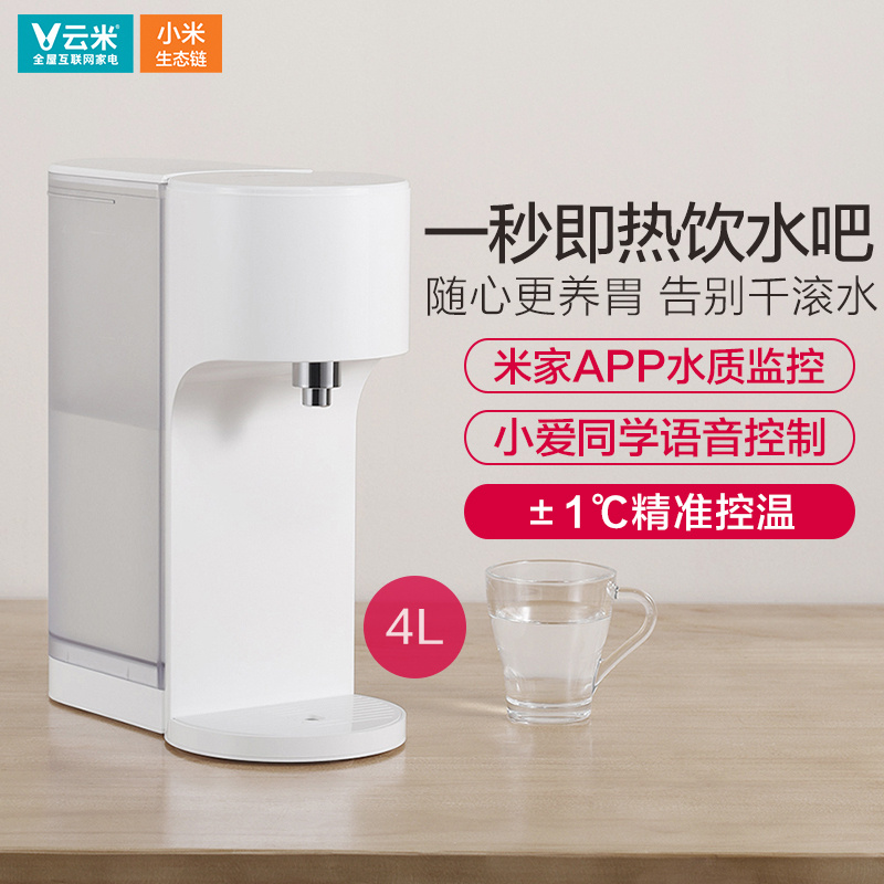 VIOMI/雲米 YM-R4001A即熱式飲水吧 (4L)