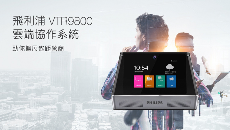 Philips VTR9800 多功能會議通話器