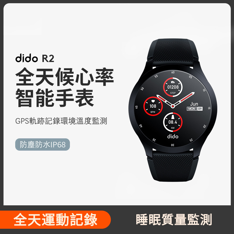 DIDO 智能觸控手錶 R2