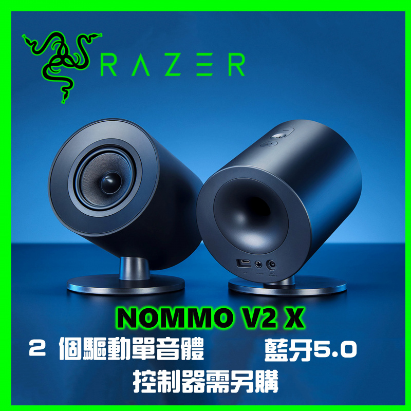 Razer Nommo V2 全音域遊戲喇叭系列