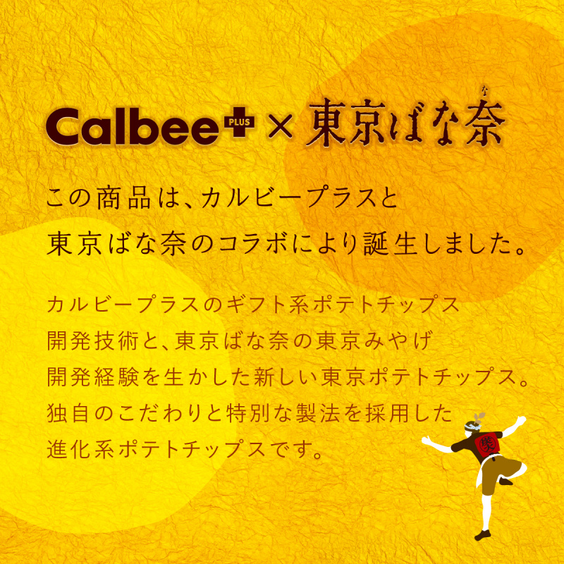 日版Calbee+ 星級卡樂B x Tokyo Banana 名店監修 季節限定 炭燒鰻魚粟米味薯片禮盒 (1盒4包)【市集世界 - 日本市集】