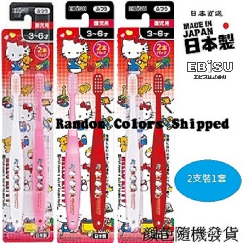 Ebisu-Hello Kitty 3至6歲用牙刷1套2支裝B-S27(日本直送&日本製造)顏色隨機發貨
