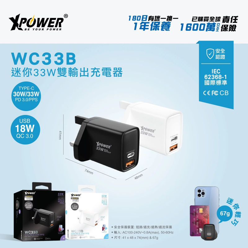 XPower 33W PD 3.0/PPS/QC迷你充電器 WC33B [2色]