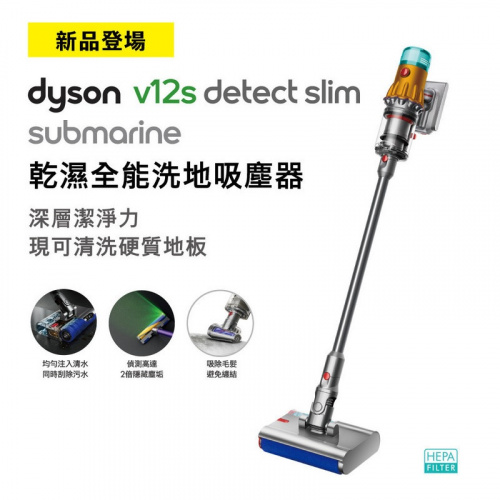 Dyson V12s Detect Slim Submarine 乾濕全能洗地吸塵器