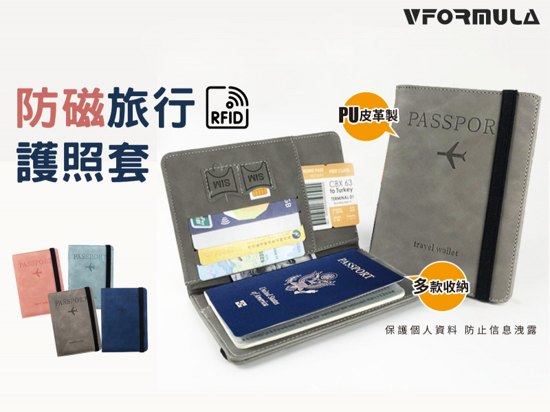 VFORMULA - 多功能防磁旅行護照套