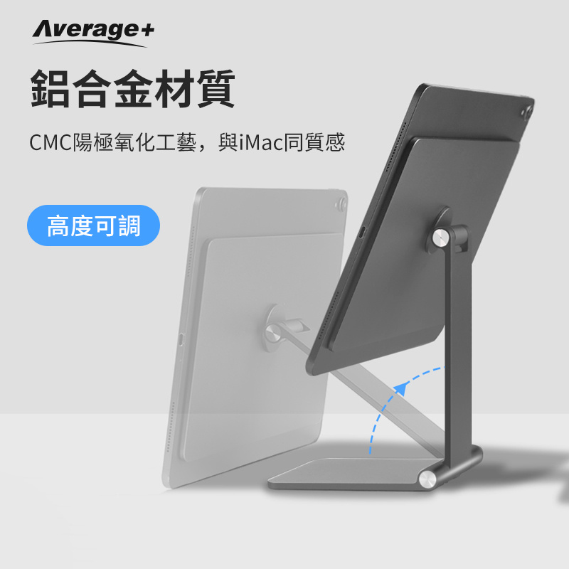 Average+ iPad/ iPad Pro 懸浮磁吸支架折疊 [11/12.9"]