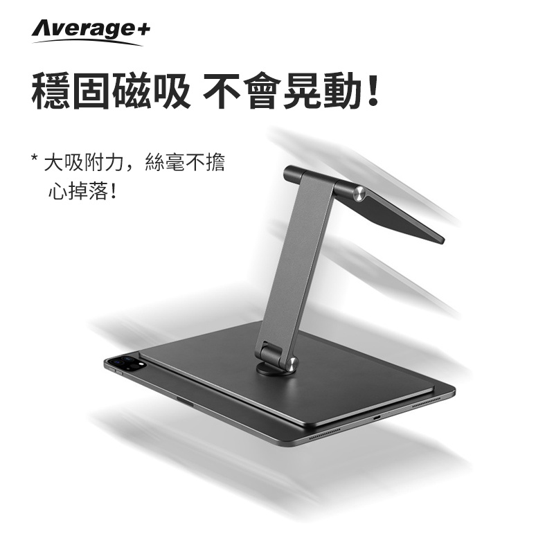 Average+ iPad/ iPad Pro 懸浮磁吸支架折疊 [11/12.9"]